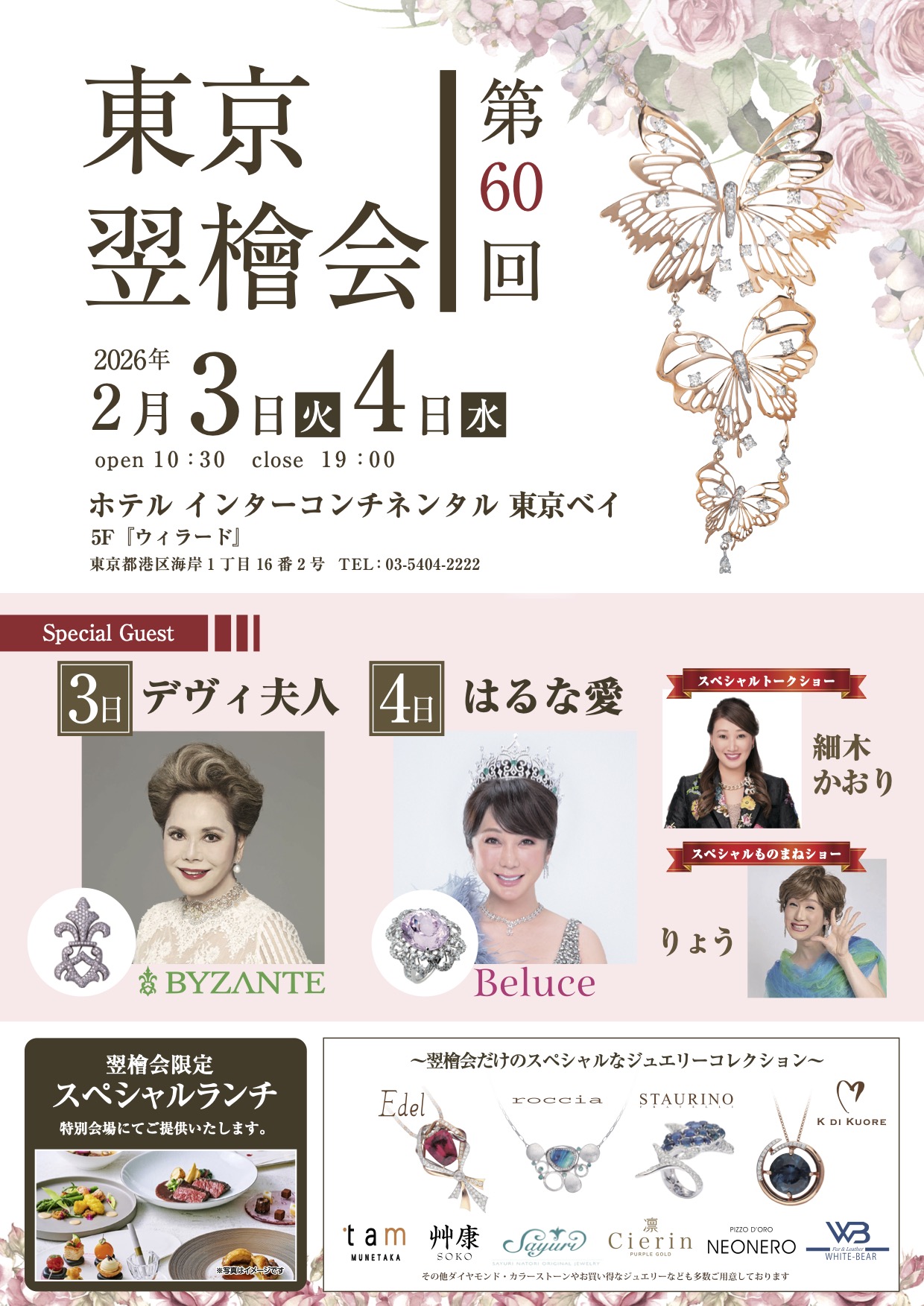第60回 東京 翌檜会
